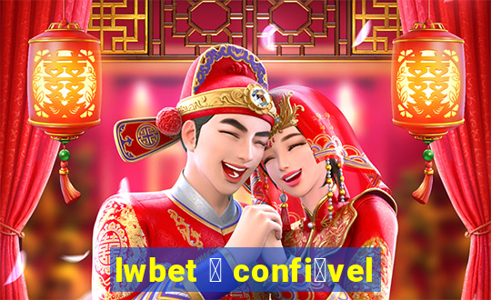 lwbet 茅 confi谩vel