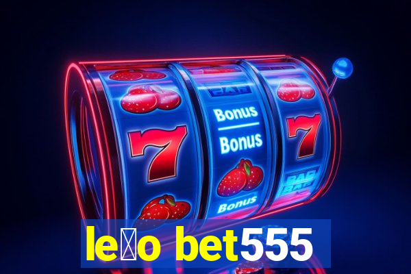 le茫o bet555