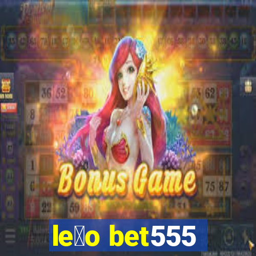 le茫o bet555