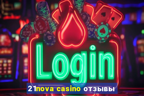 21nova casino отзывы