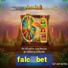 falc鑼玱bet